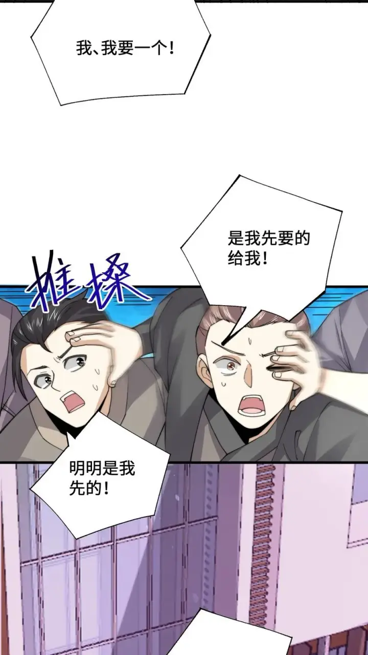 漫画《开局直播地府：这直播间谁敢上啊》第235话 主播要来西殿啦！第18张图