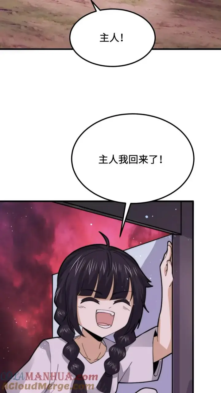 漫画《开局直播地府：这直播间谁敢上啊》第235话 主播要来西殿啦！第23张图