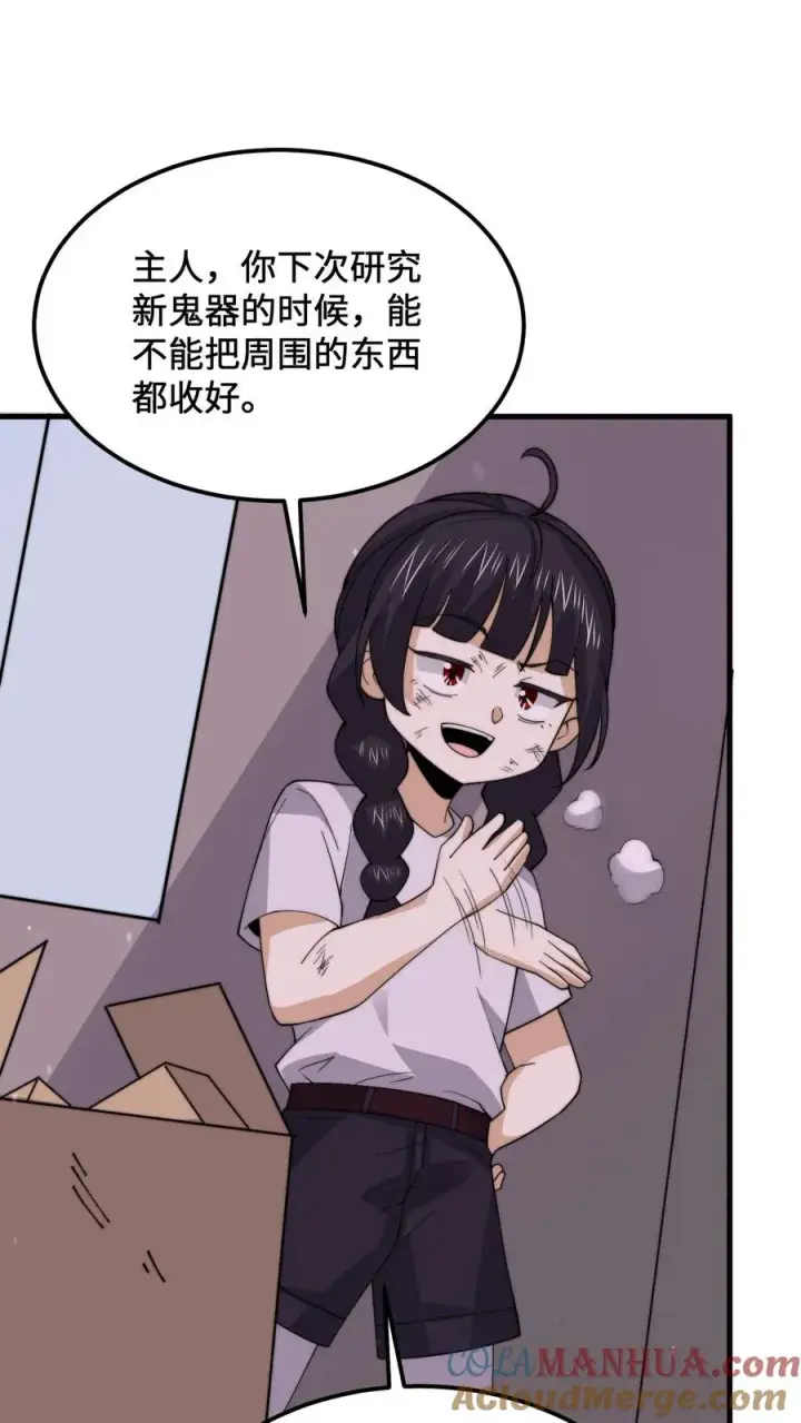 漫画《开局直播地府：这直播间谁敢上啊》第235话 主播要来西殿啦！第31张图