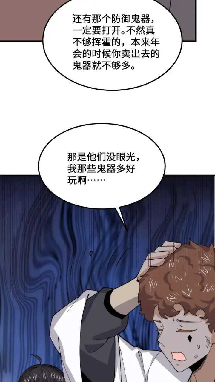 漫画《开局直播地府：这直播间谁敢上啊》第235话 主播要来西殿啦！第32张图