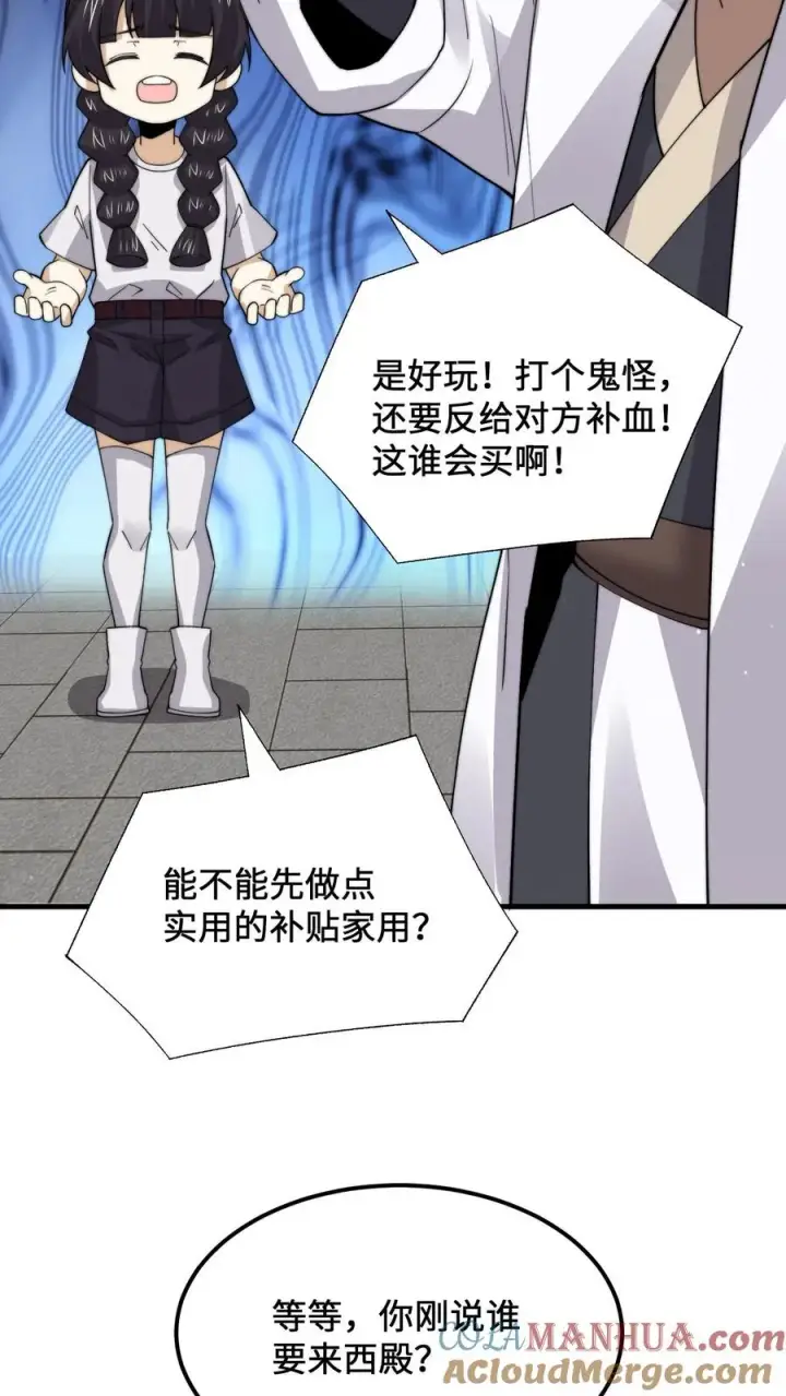 漫画《开局直播地府：这直播间谁敢上啊》第235话 主播要来西殿啦！第33张图