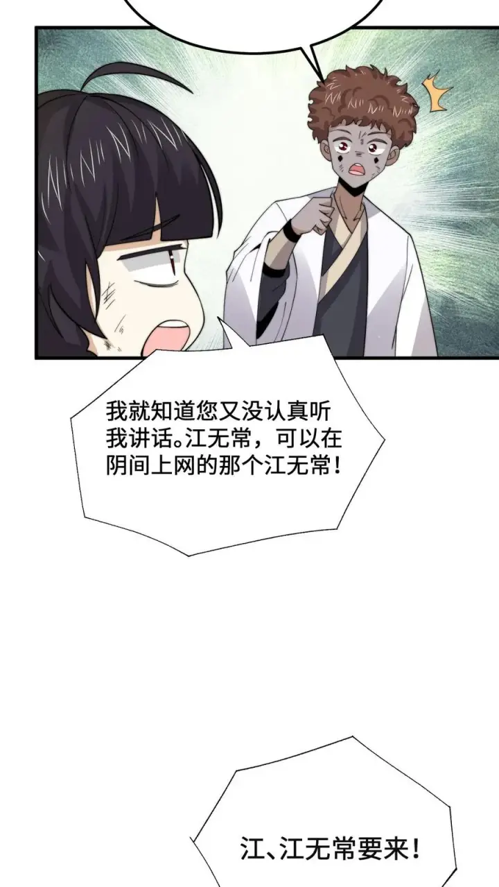 漫画《开局直播地府：这直播间谁敢上啊》第235话 主播要来西殿啦！第34张图