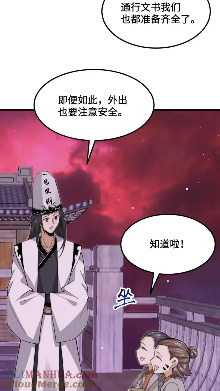 漫画《开局直播地府：这直播间谁敢上啊》第235话 主播要来西殿啦！第5张图