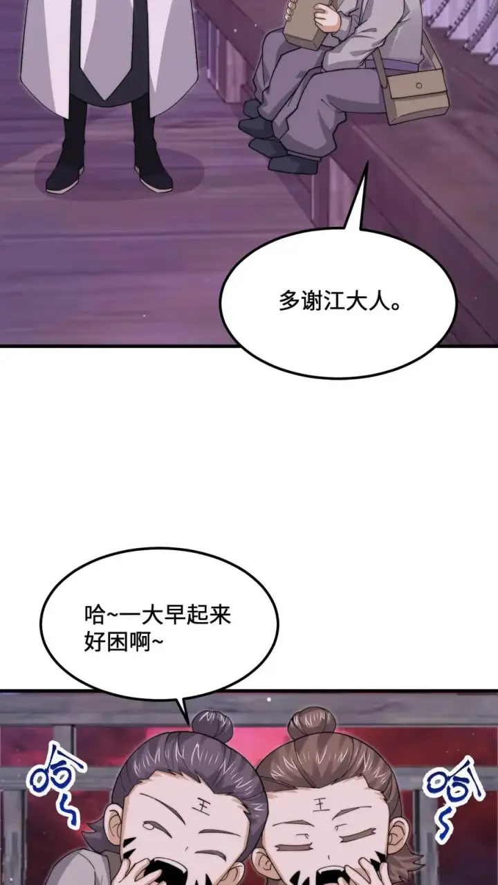 漫画《开局直播地府：这直播间谁敢上啊》第235话 主播要来西殿啦！第6张图