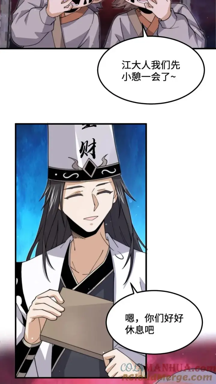 漫画《开局直播地府：这直播间谁敢上啊》第235话 主播要来西殿啦！第7张图