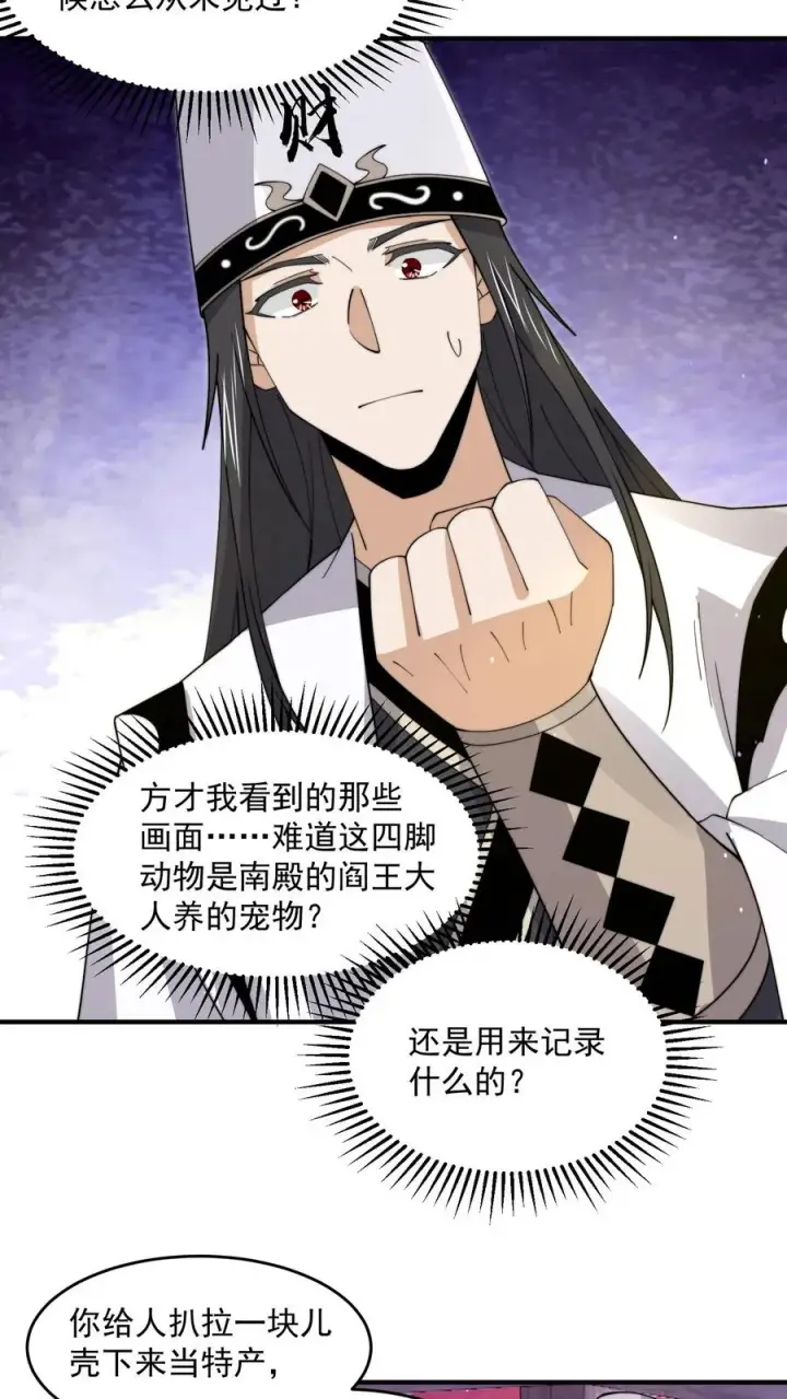 漫画《开局直播地府：这直播间谁敢上啊》第239话 进入西殿第12张图