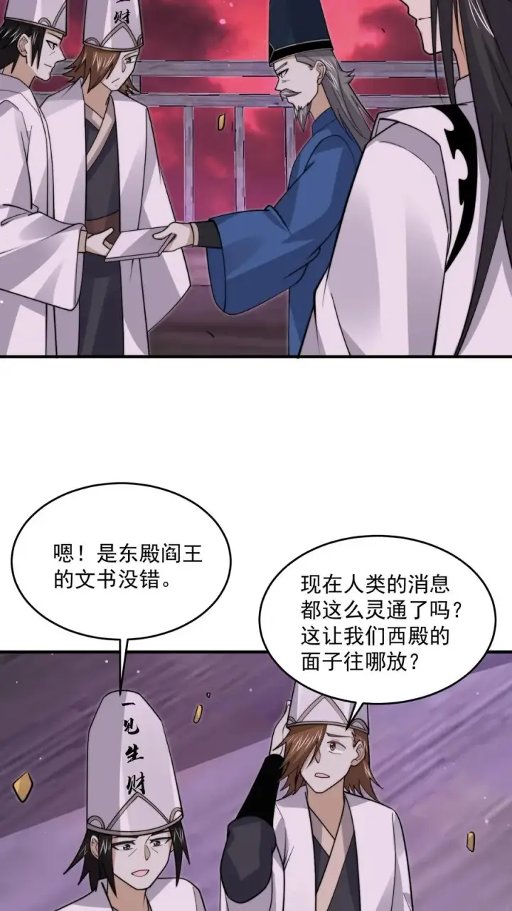 漫画《开局直播地府：这直播间谁敢上啊》第240话 快来围观主播大人第10张图