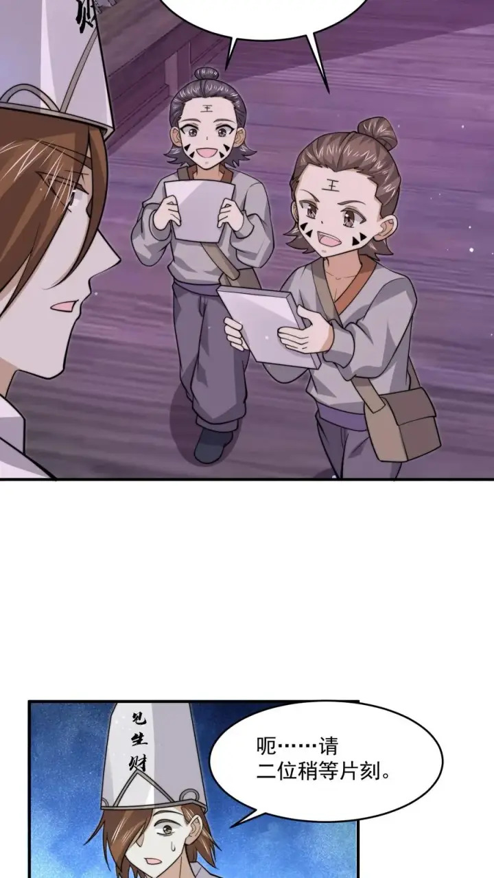 漫画《开局直播地府：这直播间谁敢上啊》第240话 快来围观主播大人第12张图