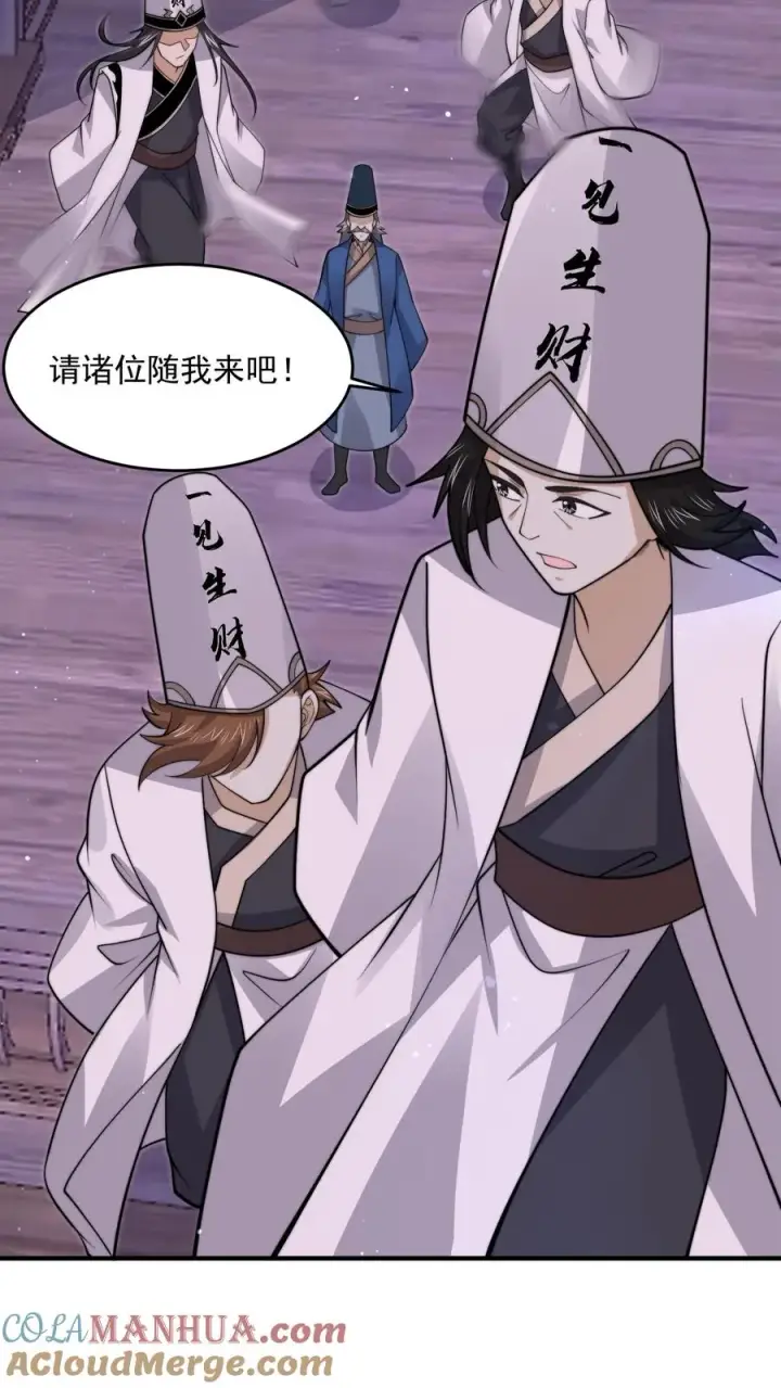 漫画《开局直播地府：这直播间谁敢上啊》第240话 快来围观主播大人第15张图