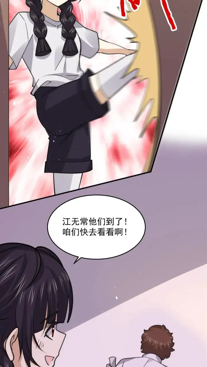 漫画《开局直播地府：这直播间谁敢上啊》第240话 快来围观主播大人第22张图