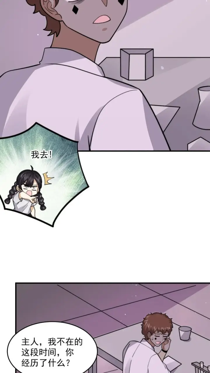 漫画《开局直播地府：这直播间谁敢上啊》第240话 快来围观主播大人第24张图
