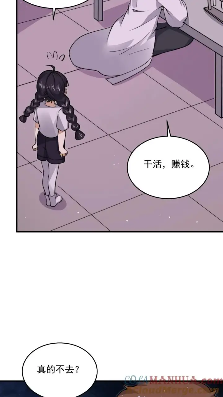 漫画《开局直播地府：这直播间谁敢上啊》第240话 快来围观主播大人第25张图