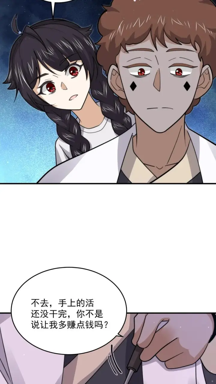 漫画《开局直播地府：这直播间谁敢上啊》第240话 快来围观主播大人第26张图