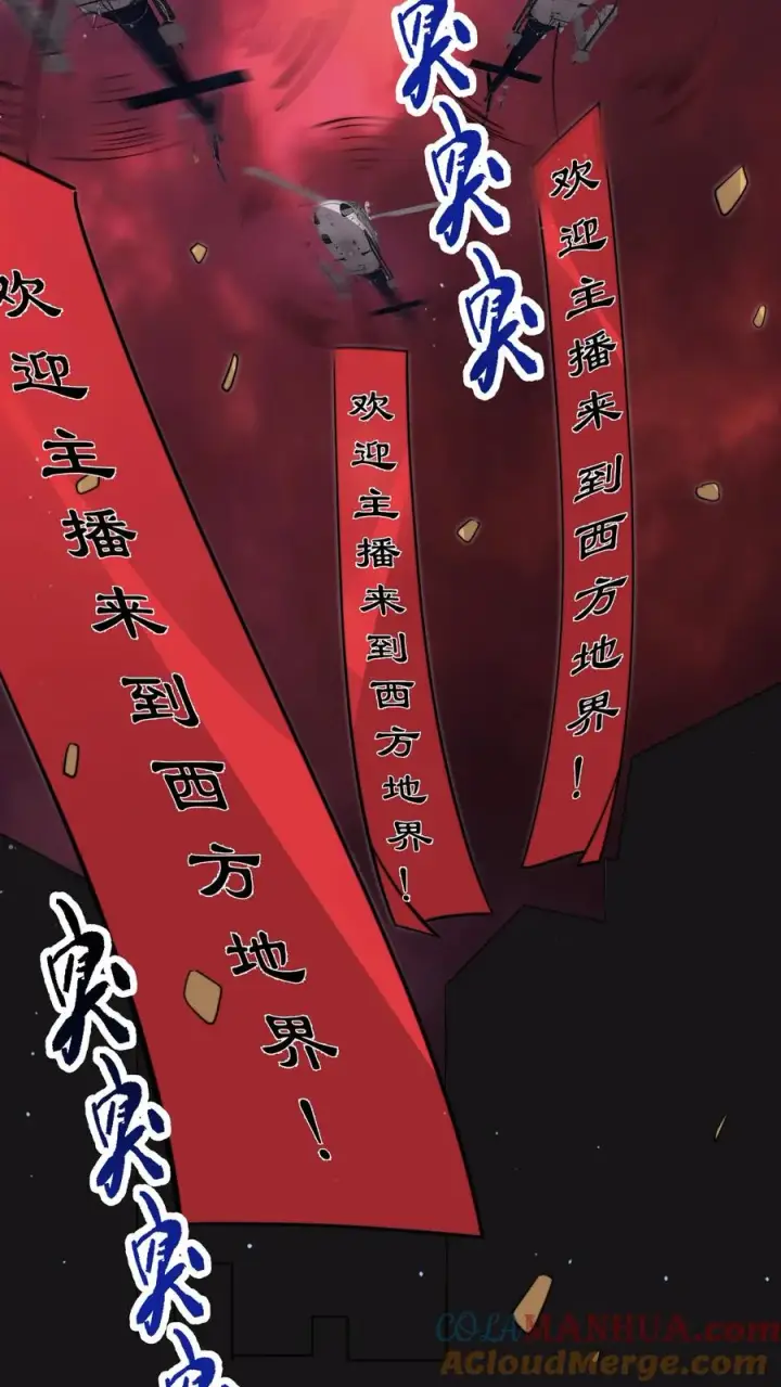 漫画《开局直播地府：这直播间谁敢上啊》第240话 快来围观主播大人第3张图