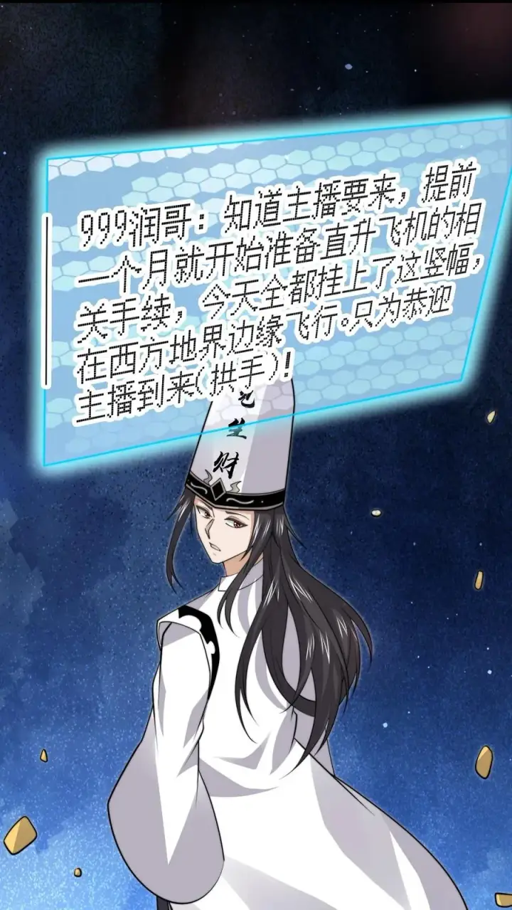 漫画《开局直播地府：这直播间谁敢上啊》第240话 快来围观主播大人第6张图