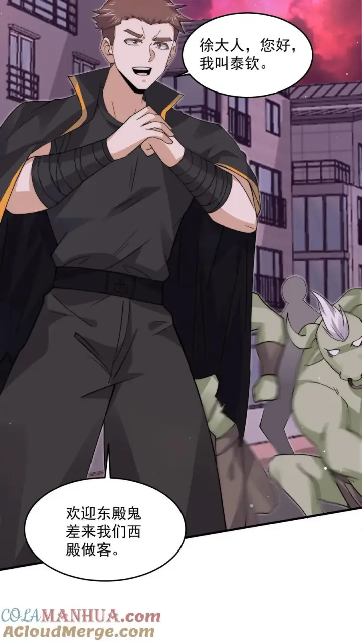漫画《开局直播地府：这直播间谁敢上啊》第241话 精心策划的欢迎仪式第17张图