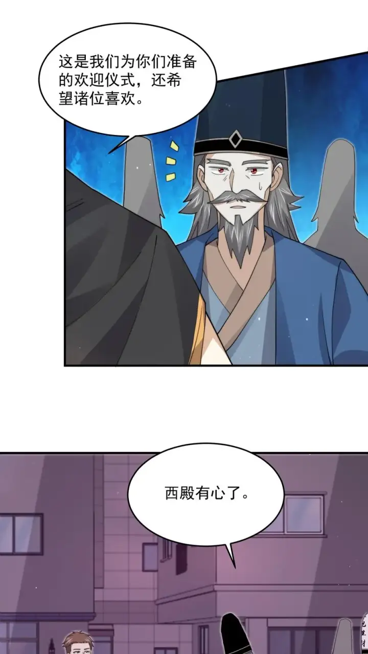 漫画《开局直播地府：这直播间谁敢上啊》第241话 精心策划的欢迎仪式第18张图