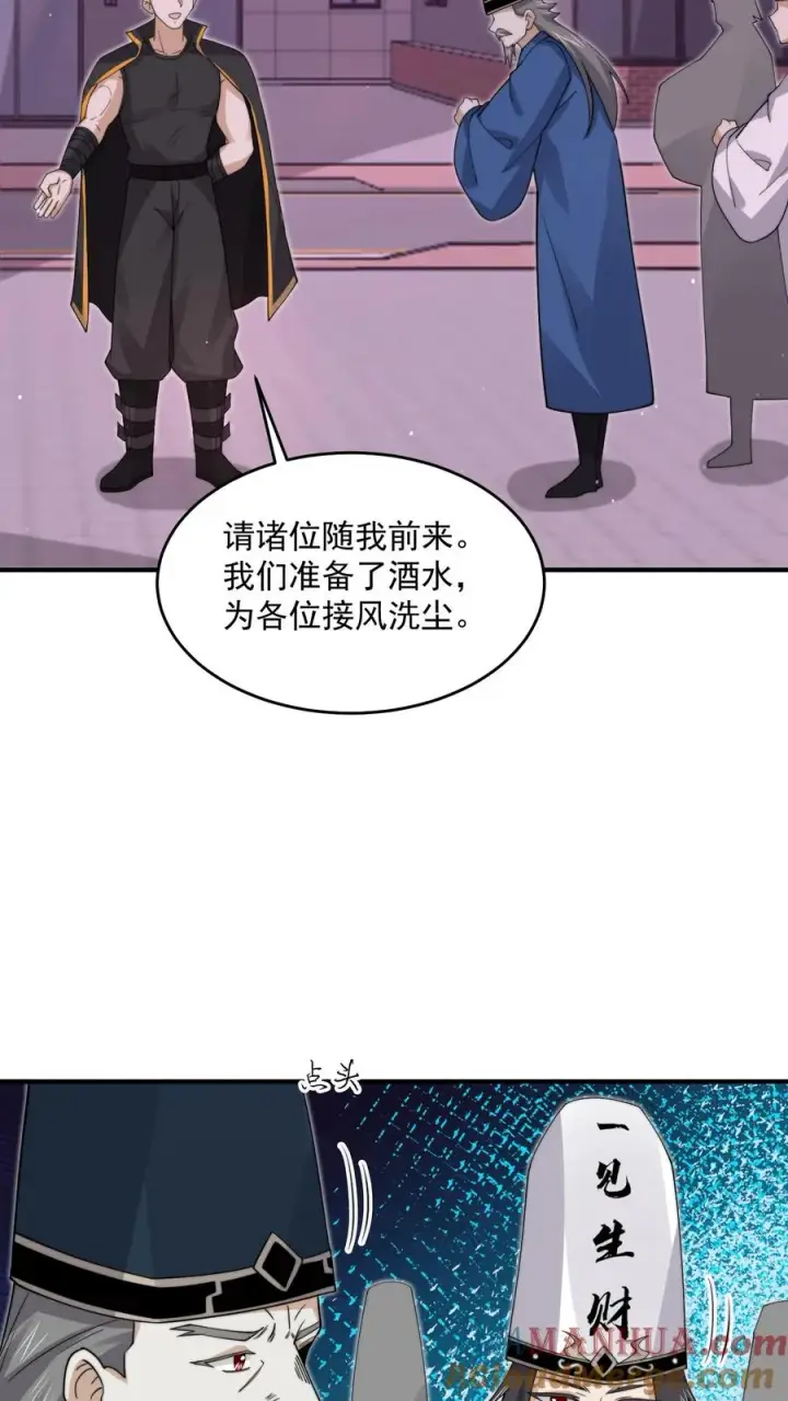 漫画《开局直播地府：这直播间谁敢上啊》第241话 精心策划的欢迎仪式第19张图