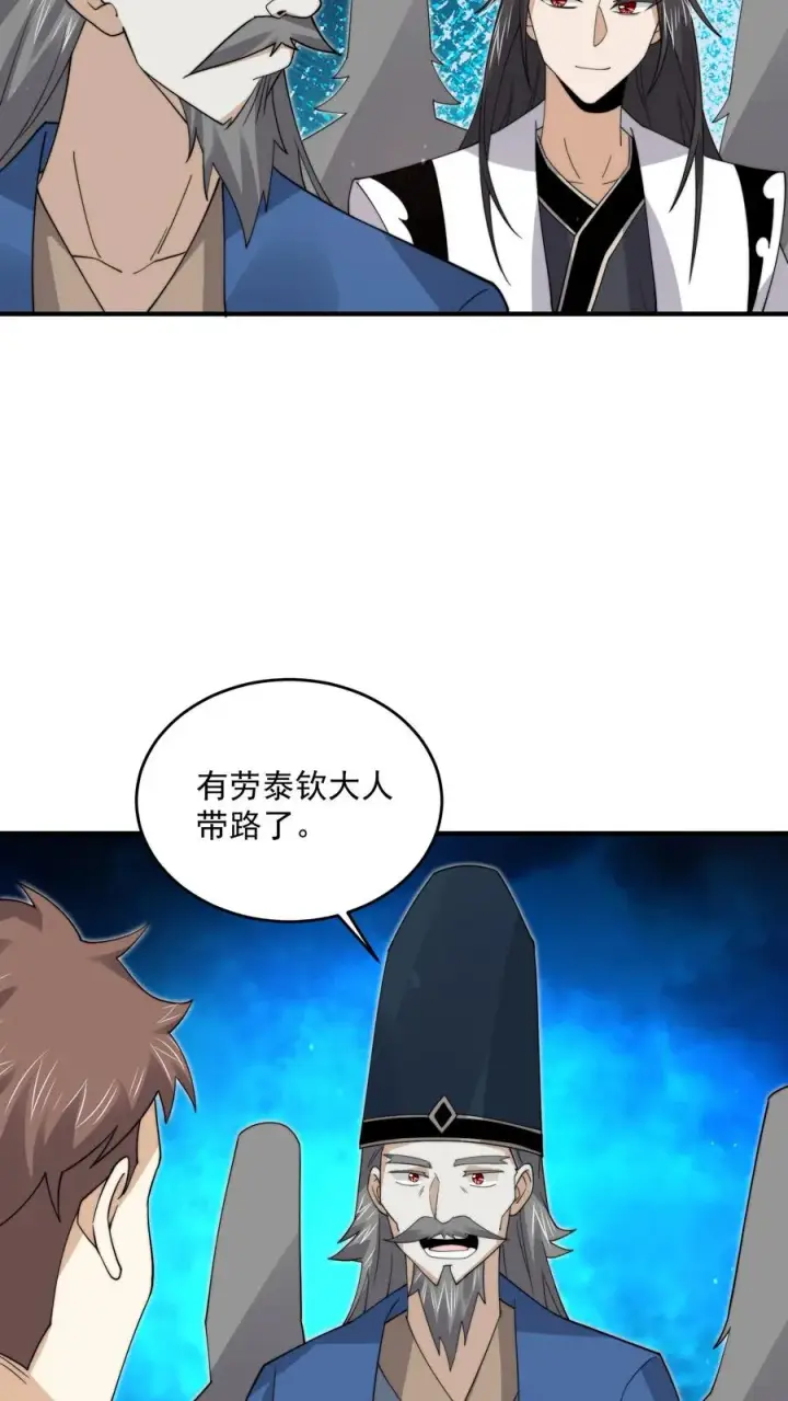 漫画《开局直播地府：这直播间谁敢上啊》第241话 精心策划的欢迎仪式第20张图