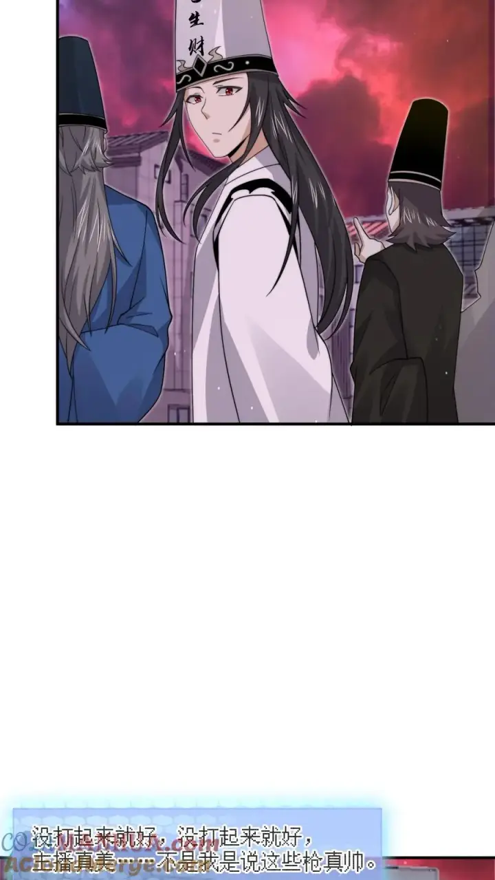 漫画《开局直播地府：这直播间谁敢上啊》第241话 精心策划的欢迎仪式第23张图