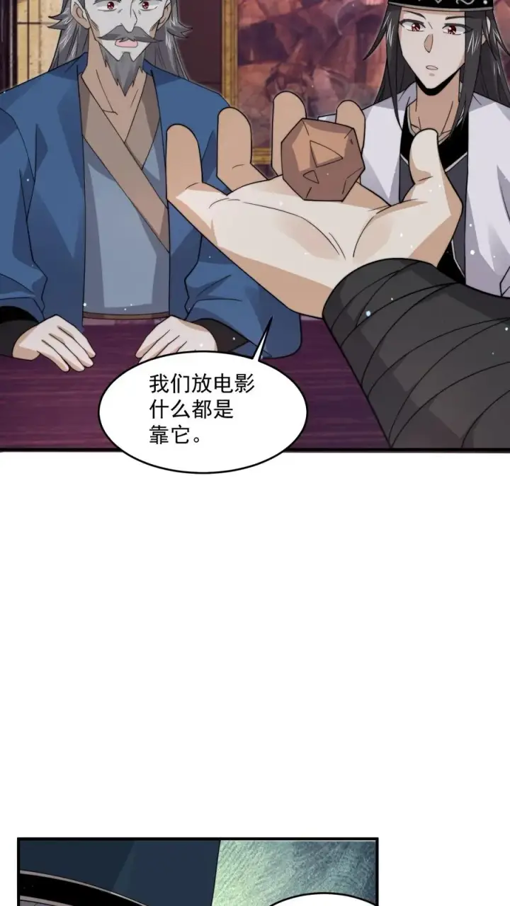 漫画《开局直播地府：这直播间谁敢上啊》第241话 精心策划的欢迎仪式第30张图