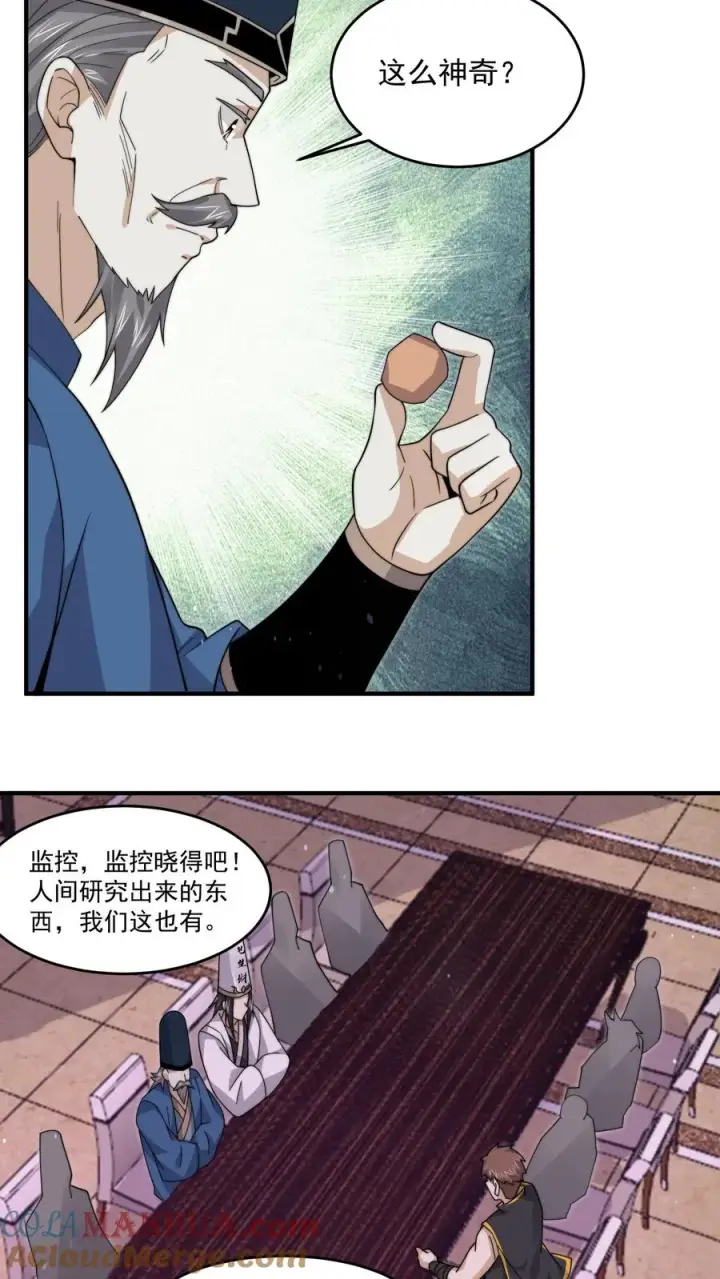漫画《开局直播地府：这直播间谁敢上啊》第241话 精心策划的欢迎仪式第31张图