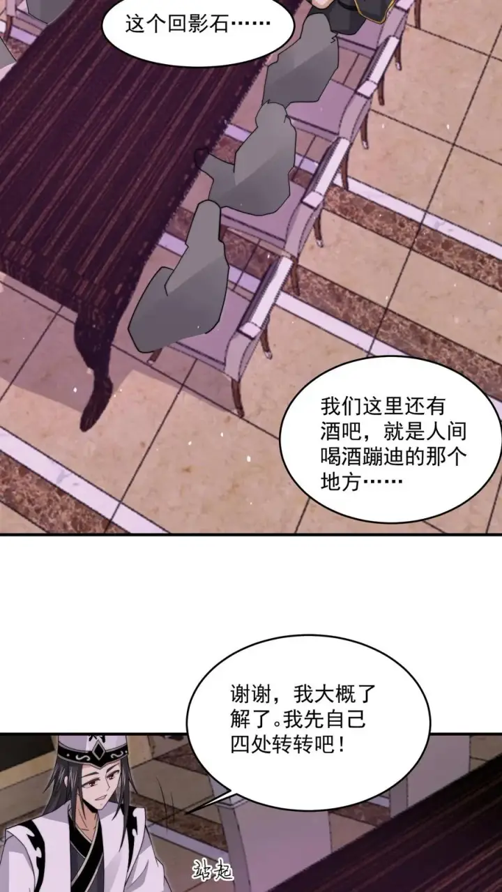 漫画《开局直播地府：这直播间谁敢上啊》第241话 精心策划的欢迎仪式第32张图