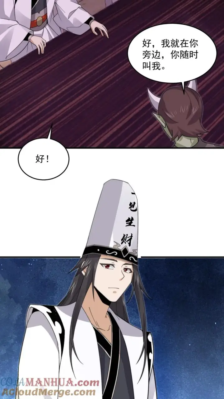 漫画《开局直播地府：这直播间谁敢上啊》第241话 精心策划的欢迎仪式第33张图