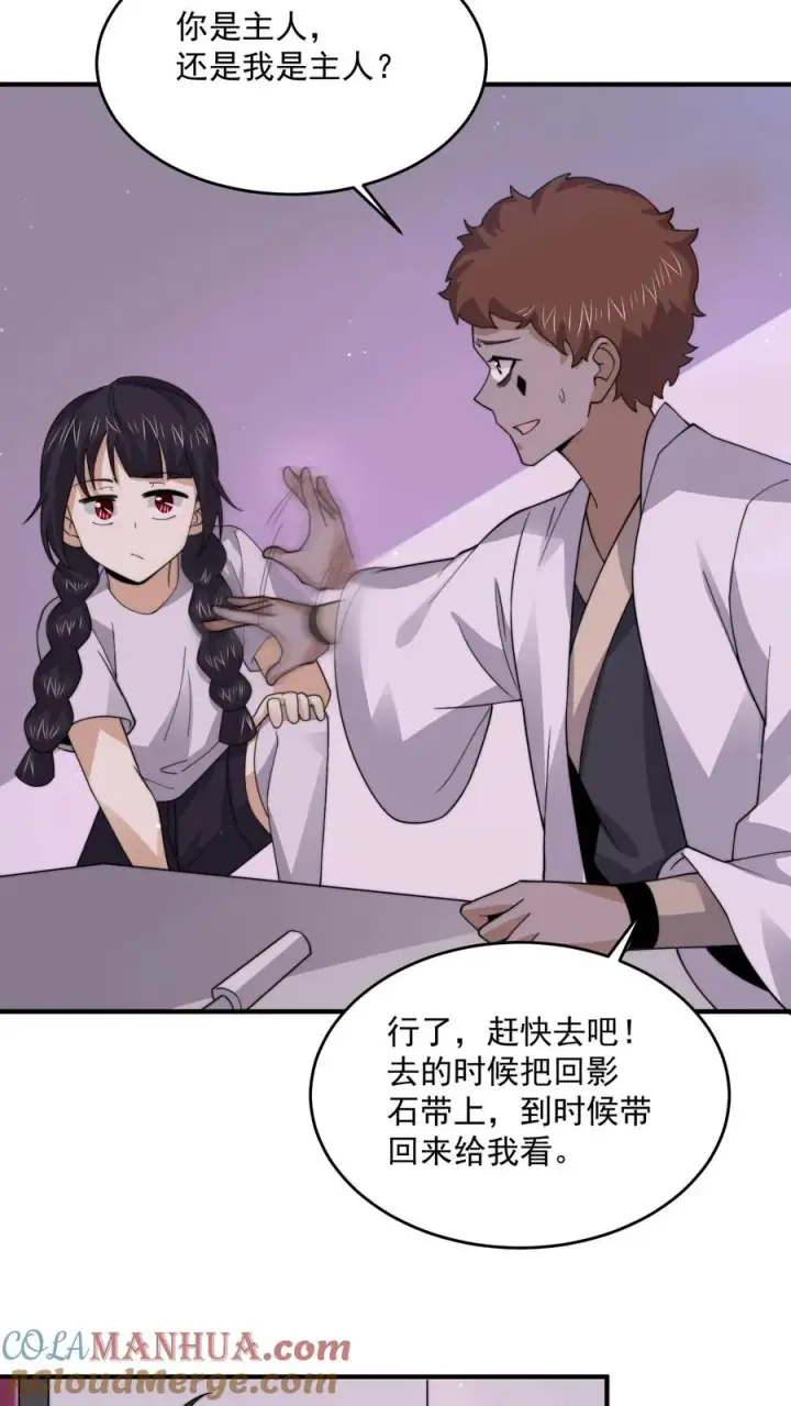漫画《开局直播地府：这直播间谁敢上啊》第241话 精心策划的欢迎仪式第5张图