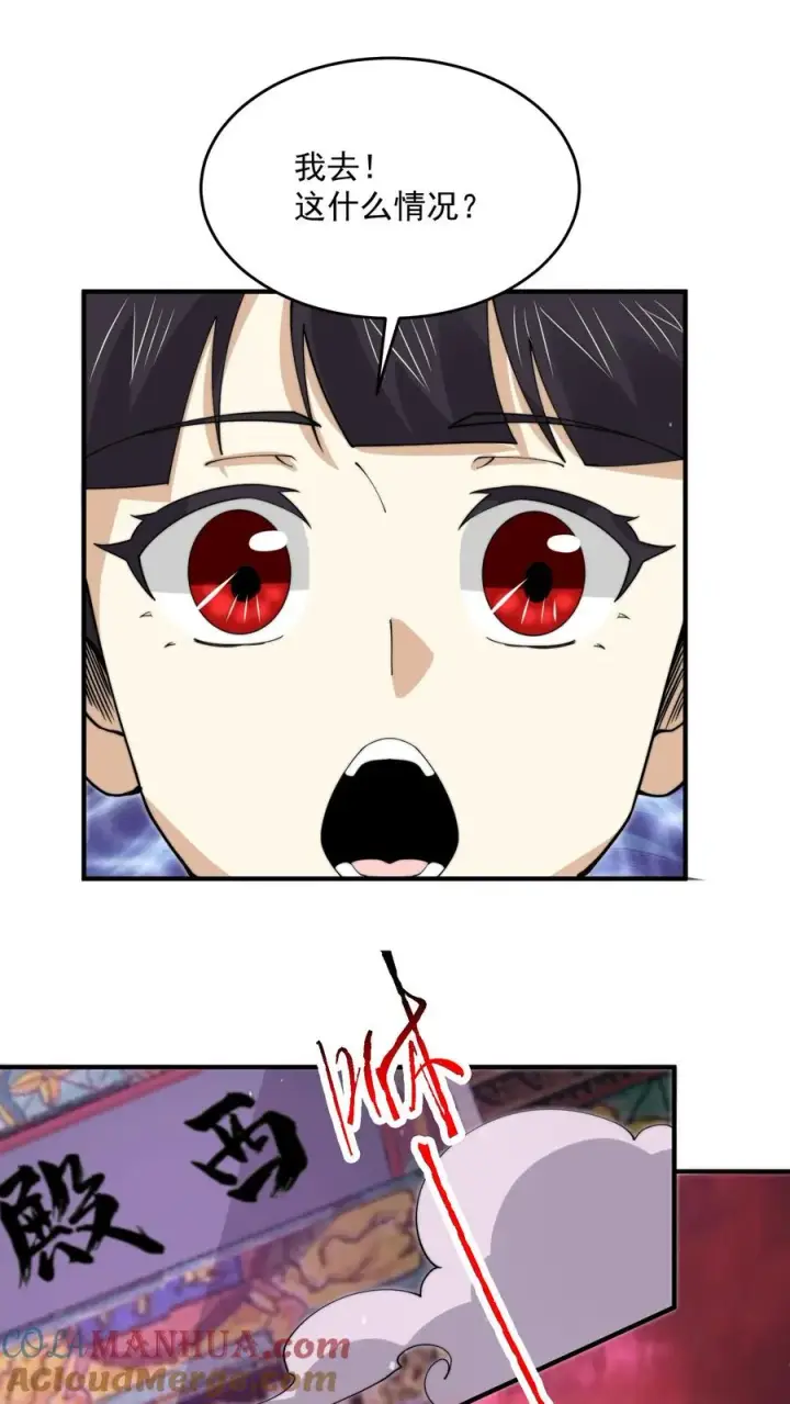 漫画《开局直播地府：这直播间谁敢上啊》第241话 精心策划的欢迎仪式第9张图