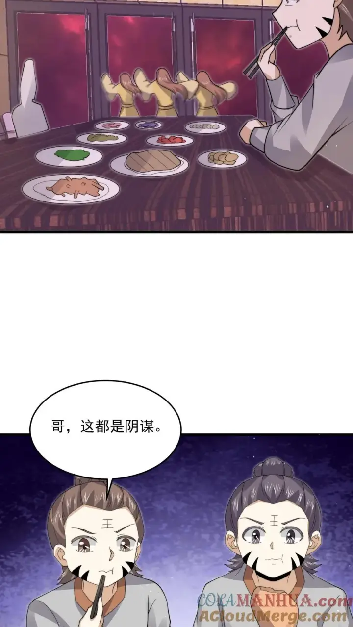 漫画《开局直播地府：这直播间谁敢上啊》第242话 私房菜馆第23张图