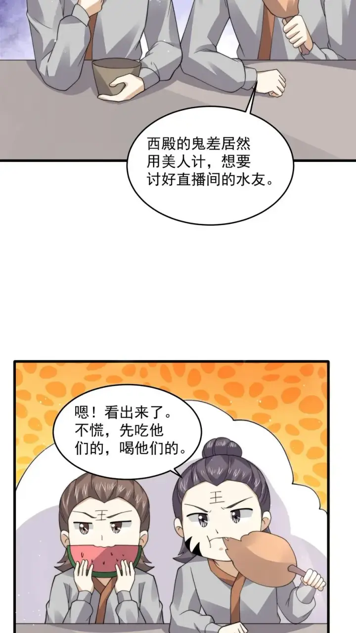 漫画《开局直播地府：这直播间谁敢上啊》第242话 私房菜馆第24张图