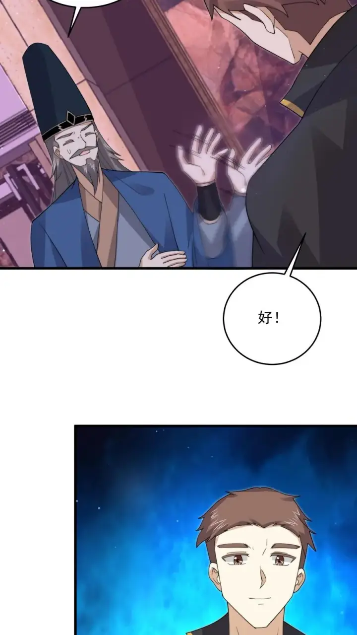 漫画《开局直播地府：这直播间谁敢上啊》第242话 私房菜馆第26张图