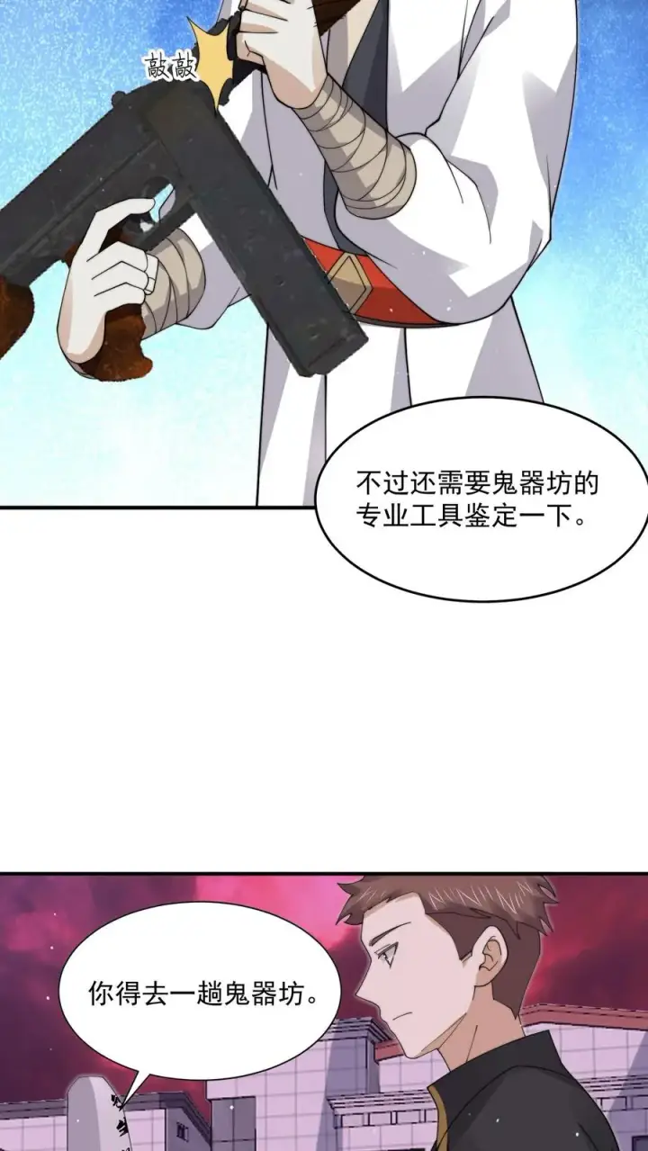 漫画《开局直播地府：这直播间谁敢上啊》第243话 超现代地府第14张图