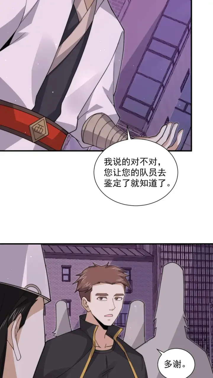漫画《开局直播地府：这直播间谁敢上啊》第243话 超现代地府第16张图