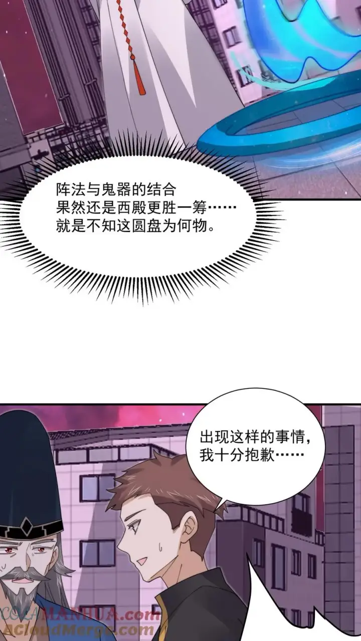 漫画《开局直播地府：这直播间谁敢上啊》第243话 超现代地府第21张图