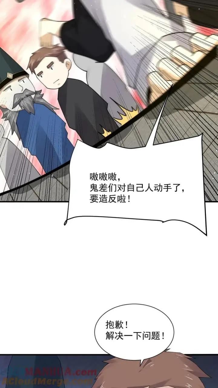 漫画《开局直播地府：这直播间谁敢上啊》第243话 超现代地府第23张图
