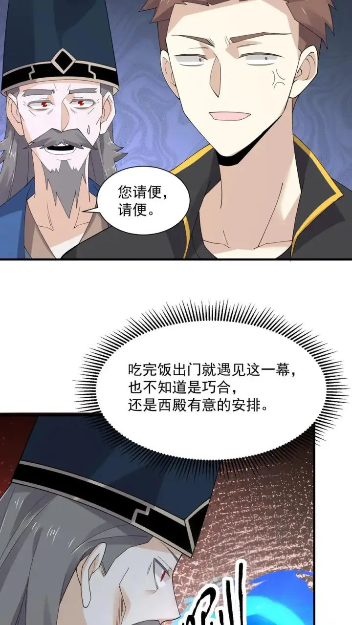 漫画《开局直播地府：这直播间谁敢上啊》第243话 超现代地府第24张图