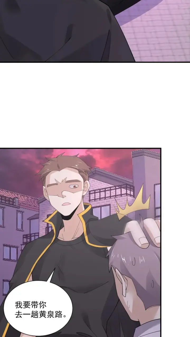 漫画《开局直播地府：这直播间谁敢上啊》第243话 超现代地府第28张图