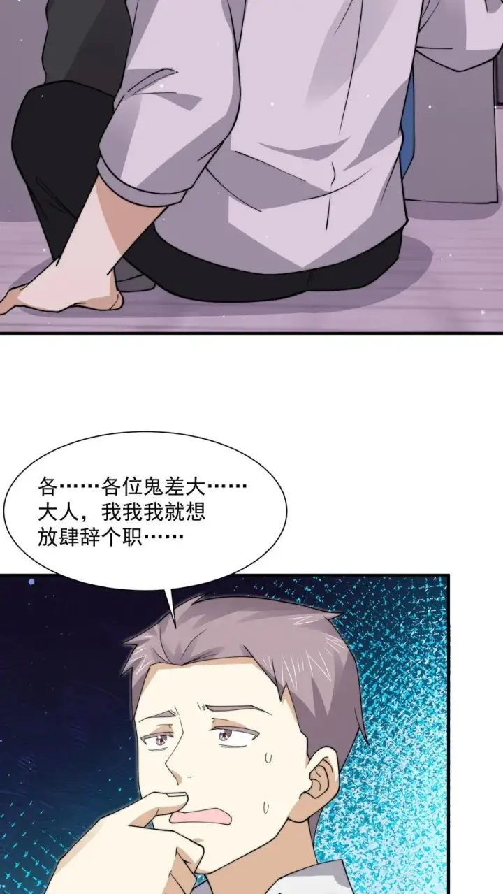 漫画《开局直播地府：这直播间谁敢上啊》第243话 超现代地府第4张图