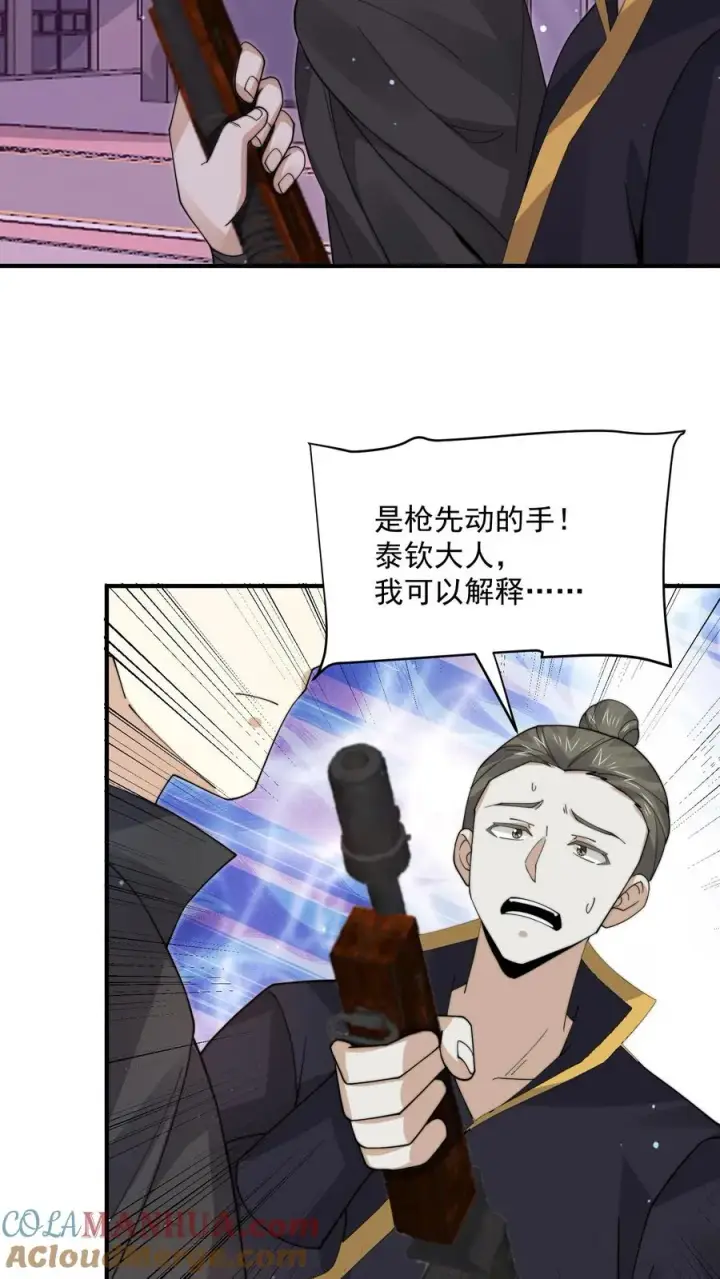 漫画《开局直播地府：这直播间谁敢上啊》第243话 超现代地府第7张图