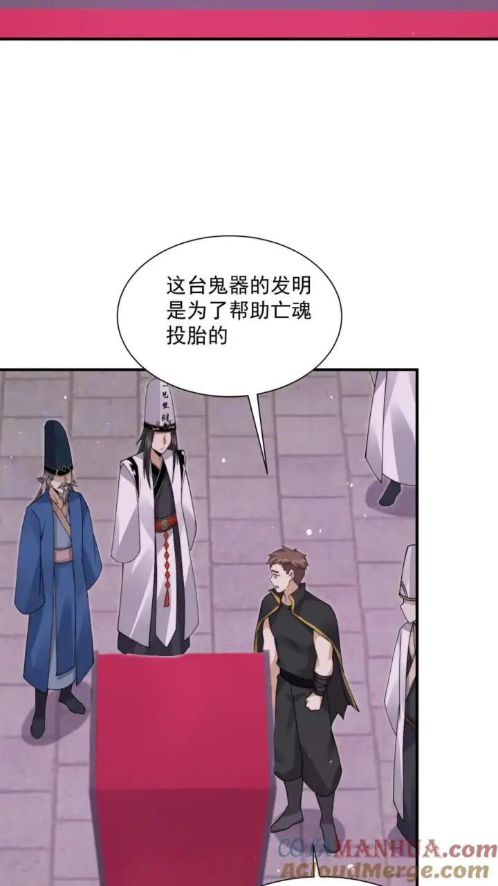 漫画《开局直播地府：这直播间谁敢上啊》第244话 转机第17张图