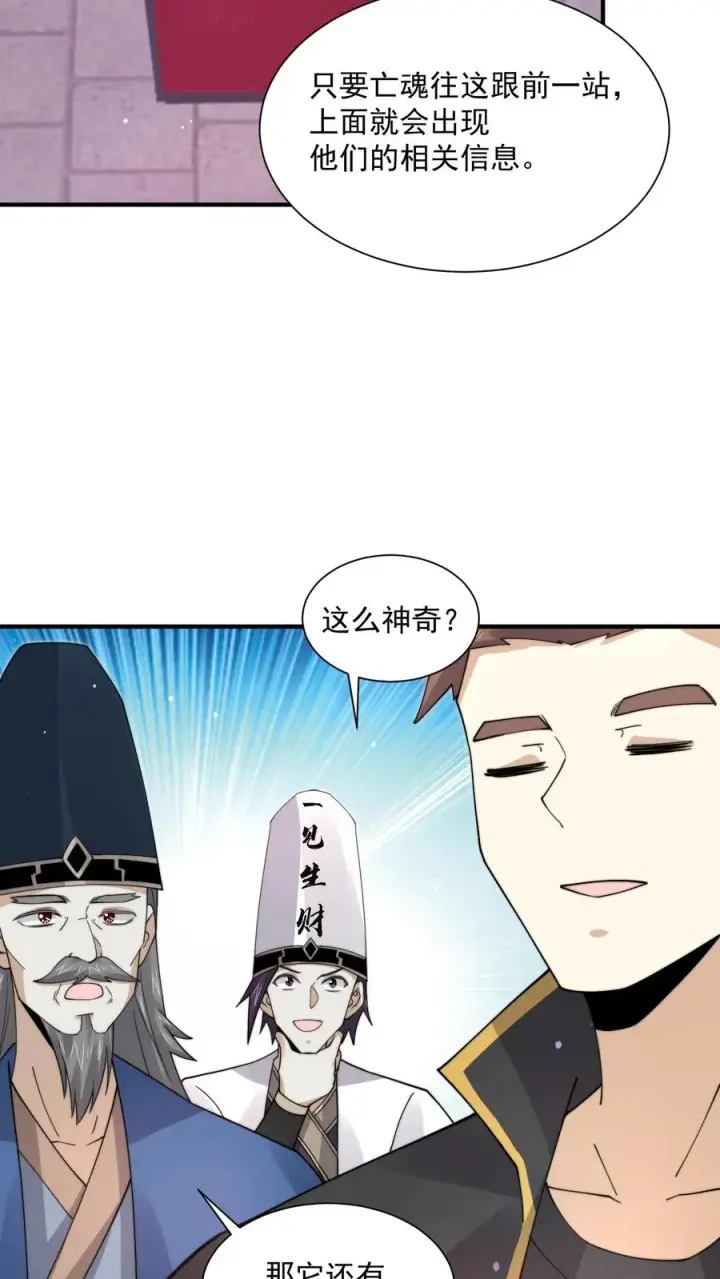 漫画《开局直播地府：这直播间谁敢上啊》第244话 转机第18张图