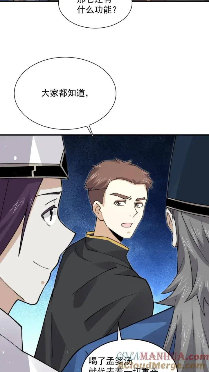 漫画《开局直播地府：这直播间谁敢上啊》第244话 转机第19张图