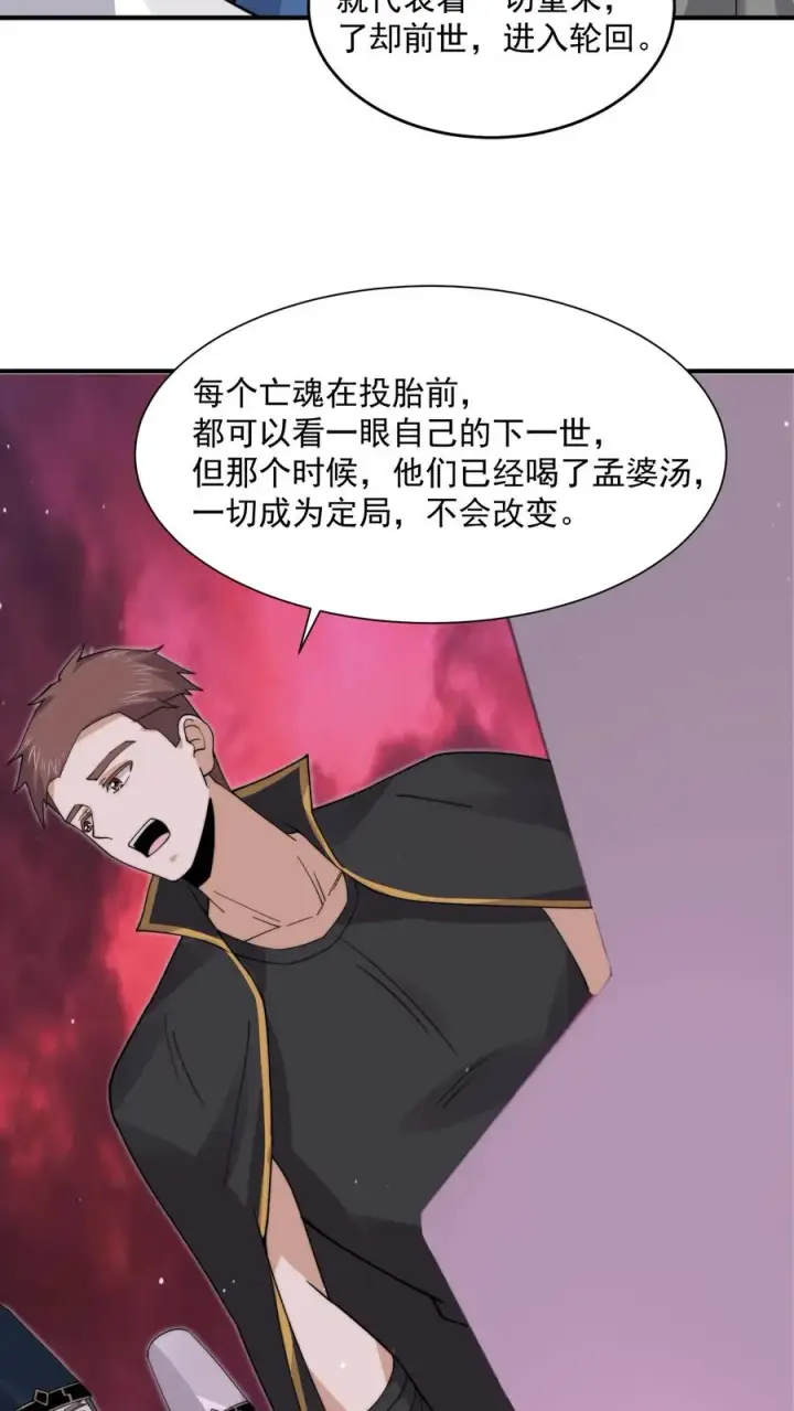 漫画《开局直播地府：这直播间谁敢上啊》第244话 转机第20张图