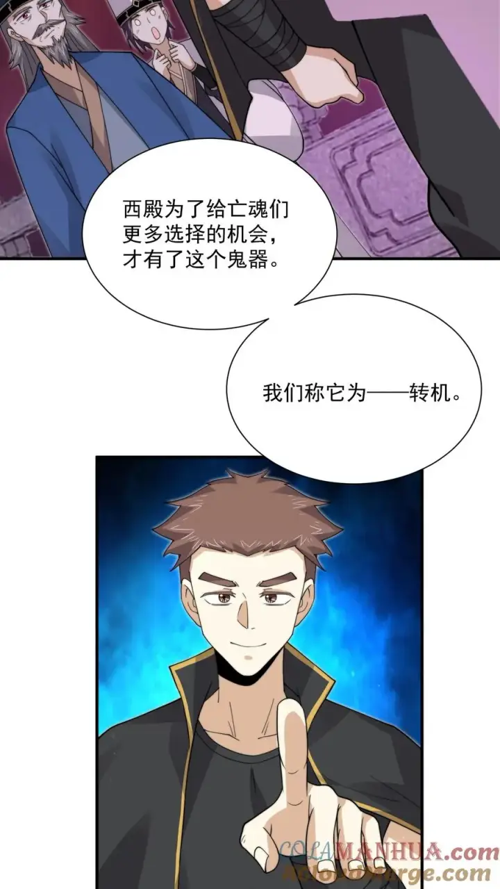 漫画《开局直播地府：这直播间谁敢上啊》第244话 转机第21张图