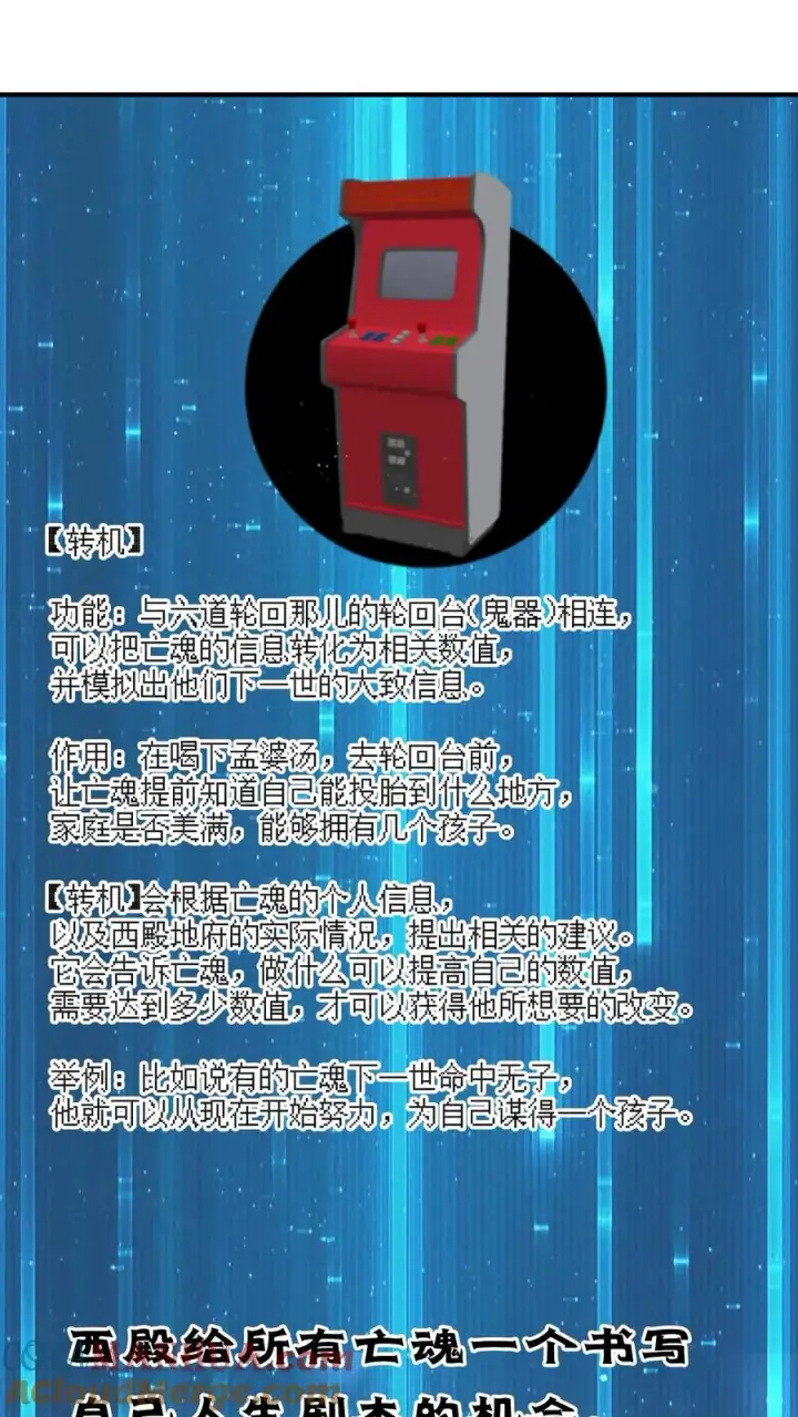 漫画《开局直播地府：这直播间谁敢上啊》第244话 转机第23张图