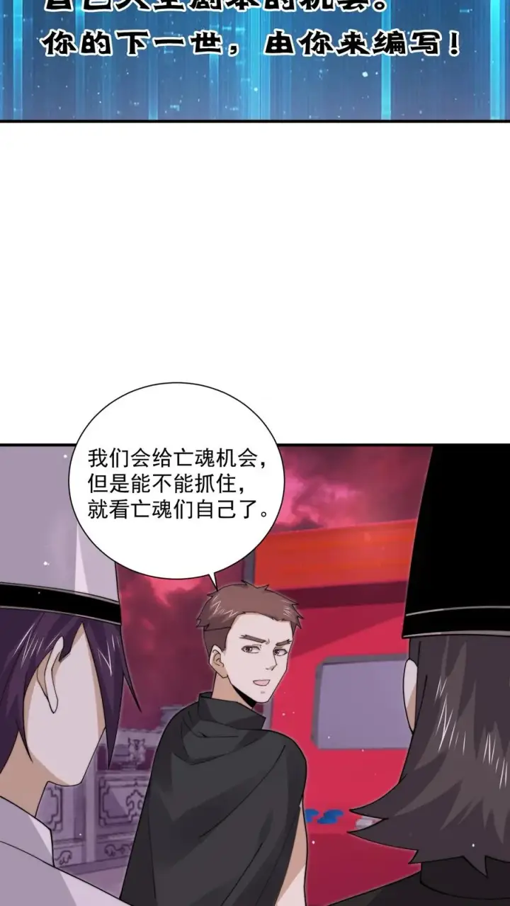 漫画《开局直播地府：这直播间谁敢上啊》第244话 转机第24张图