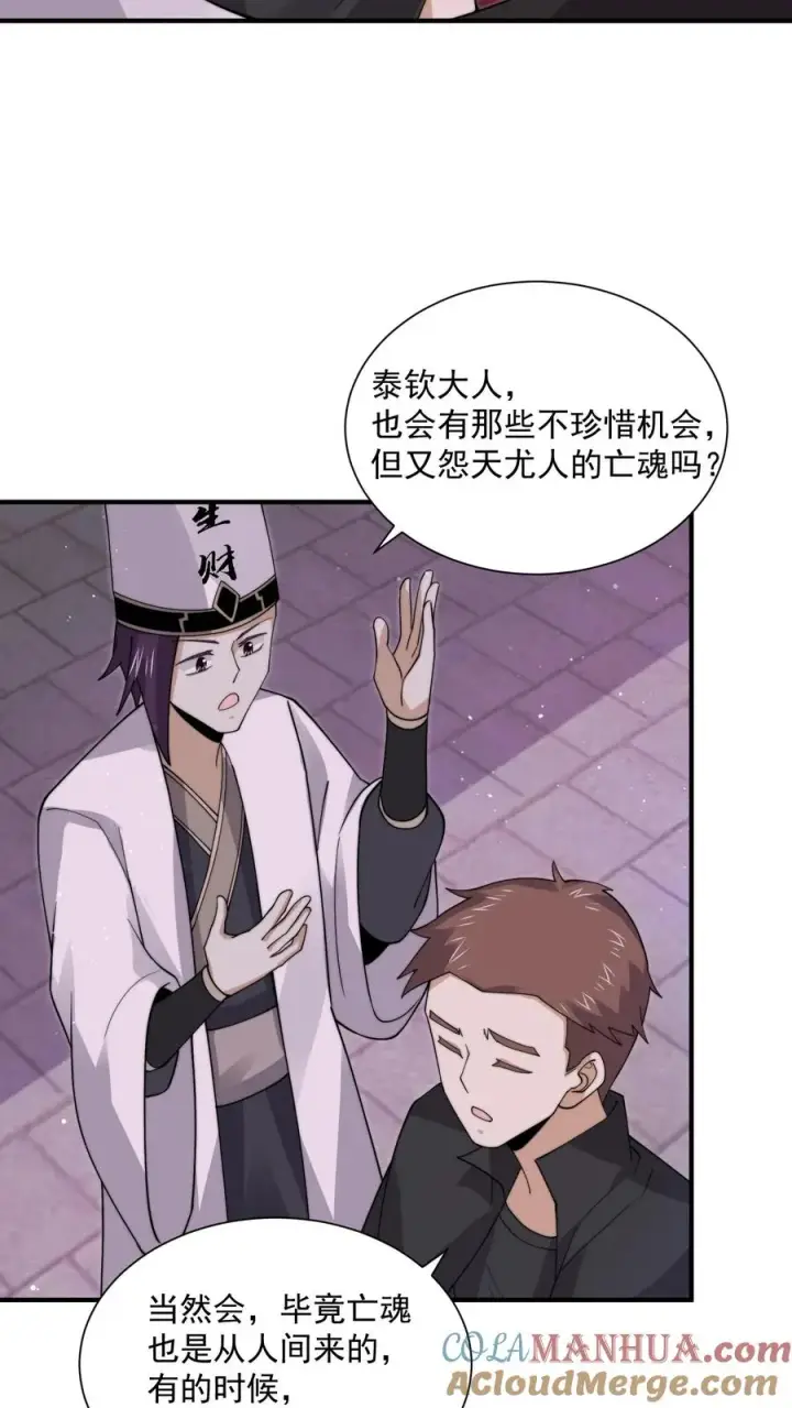 漫画《开局直播地府：这直播间谁敢上啊》第244话 转机第25张图