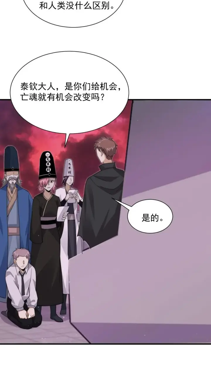 漫画《开局直播地府：这直播间谁敢上啊》第244话 转机第26张图